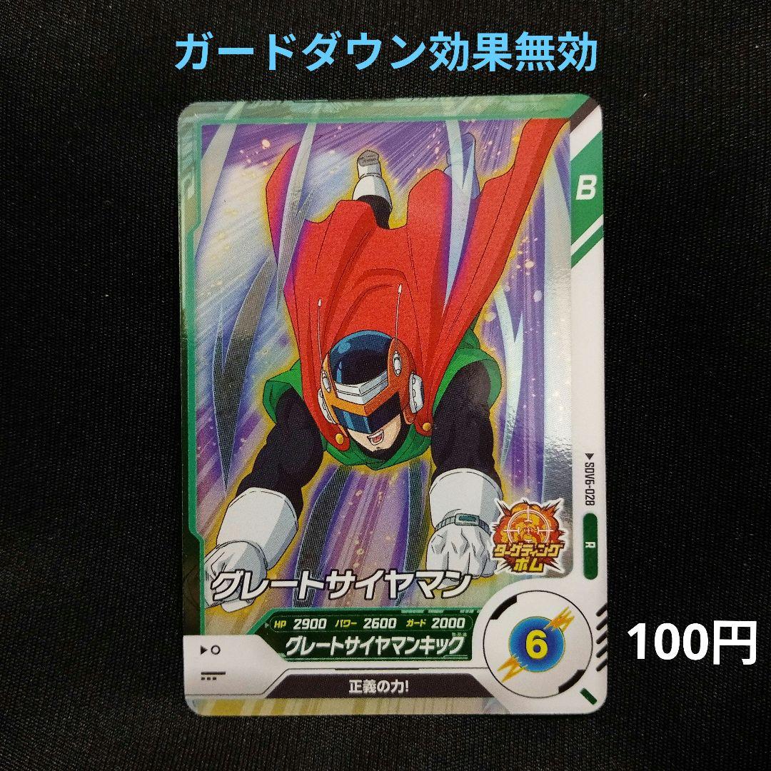 ドラゴンボールスーパーダイバーズ 6弾 グレートサイヤマン - メルカリ