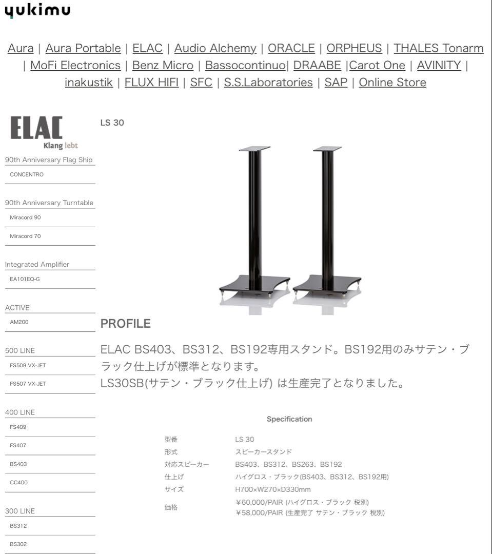 ayapon様専用 ELAC LS30 HB ハイグロスブラック中古美品 - メルカリ