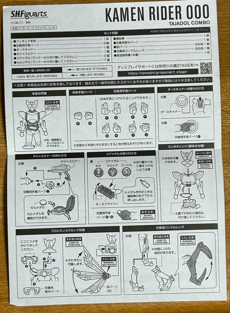 S.H.Figuarts 真骨彫製法 仮面ライダーオーズ タジャドルコンボ