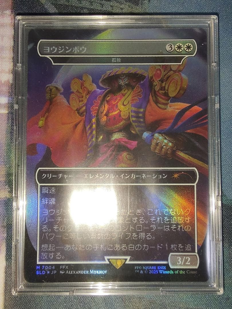 MTG FF Secret Lair ヨウジンボウ 日本語版 FOIL - メルカリ