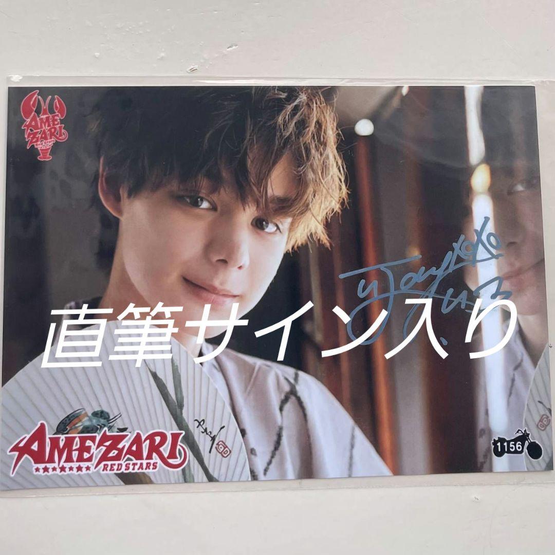 SMTR25 JUSTIN AMEZARI ジェイ 直筆サイン