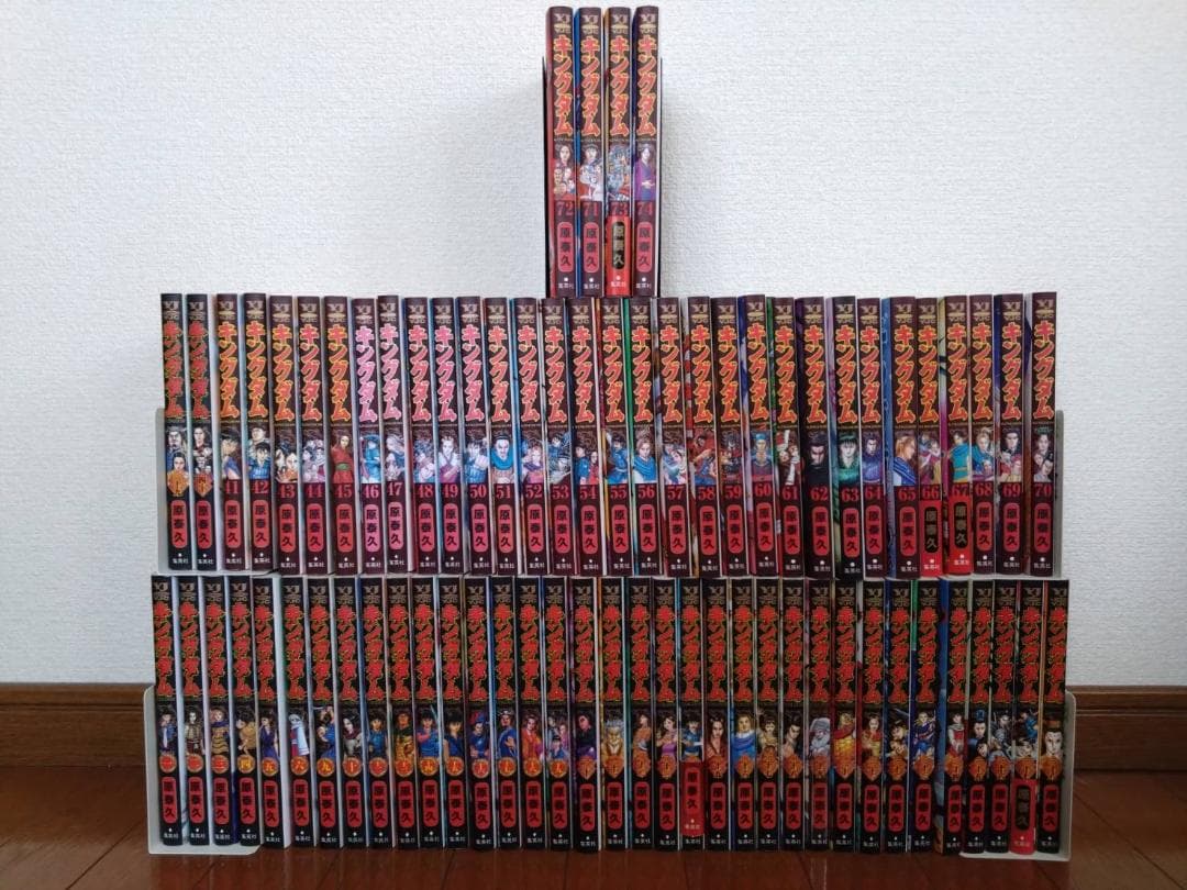 キングダム1~74巻　セット本【送料無料】 キングダム セット 1-74巻 原 泰久 全巻 全巻、表紙アルコール除菌済