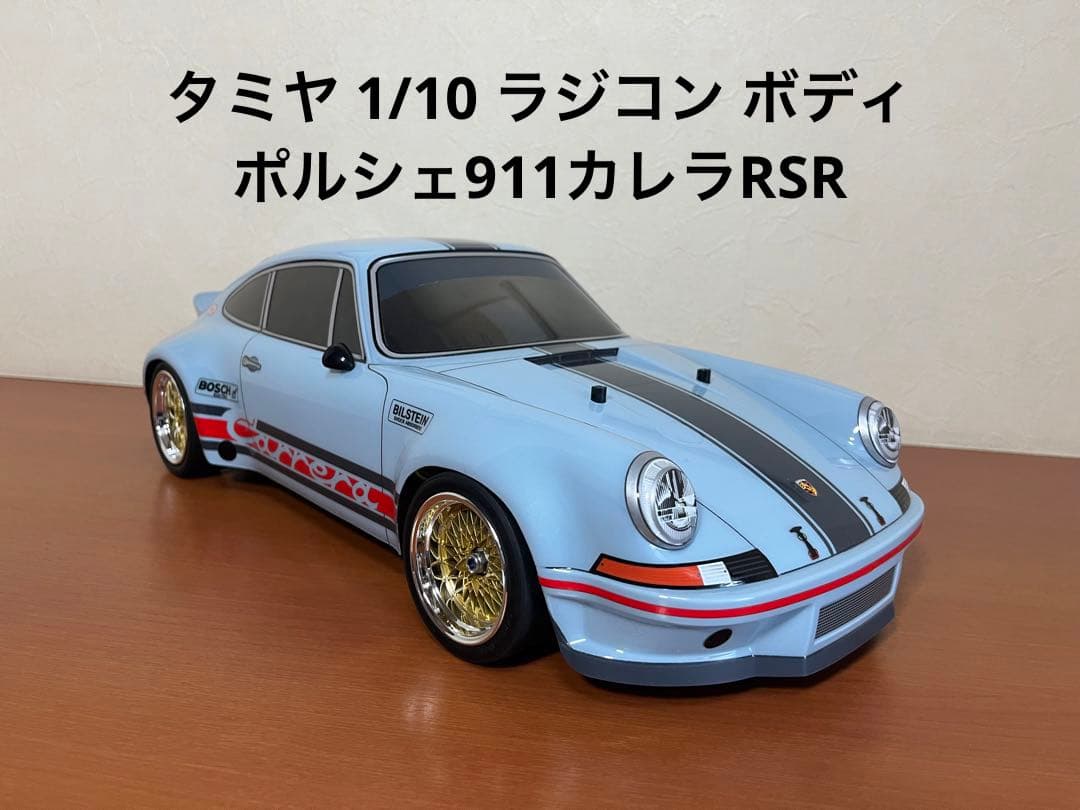 タミヤ ポルシェ911カレラRSRボディ - メルカリ