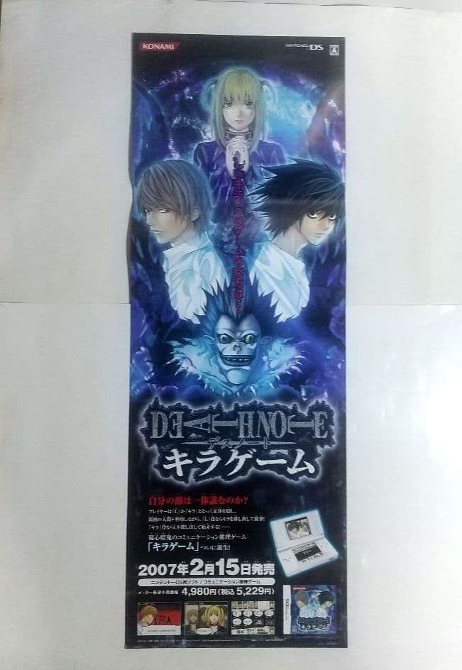 デスノート キラゲーム DS 短冊ポスター DEATH NOTE 未使用 非売品 Amazon | DEATH NOTE キラゲーム | ゲームソフト
