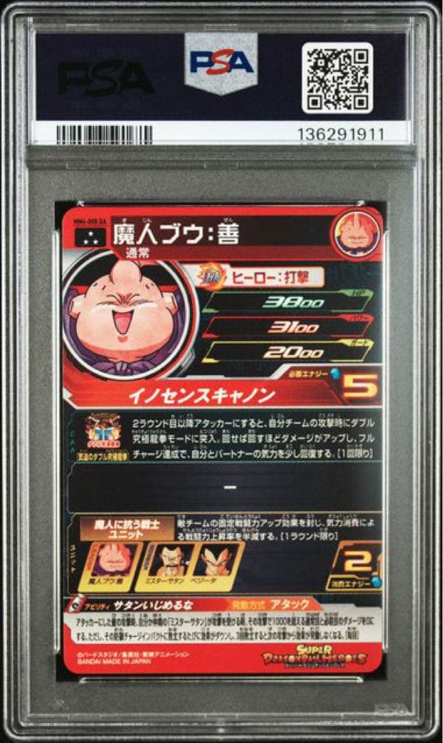 psa10 psa鑑定品 スーパードラゴンボールヒーローズ mm6-008 da - メルカリ