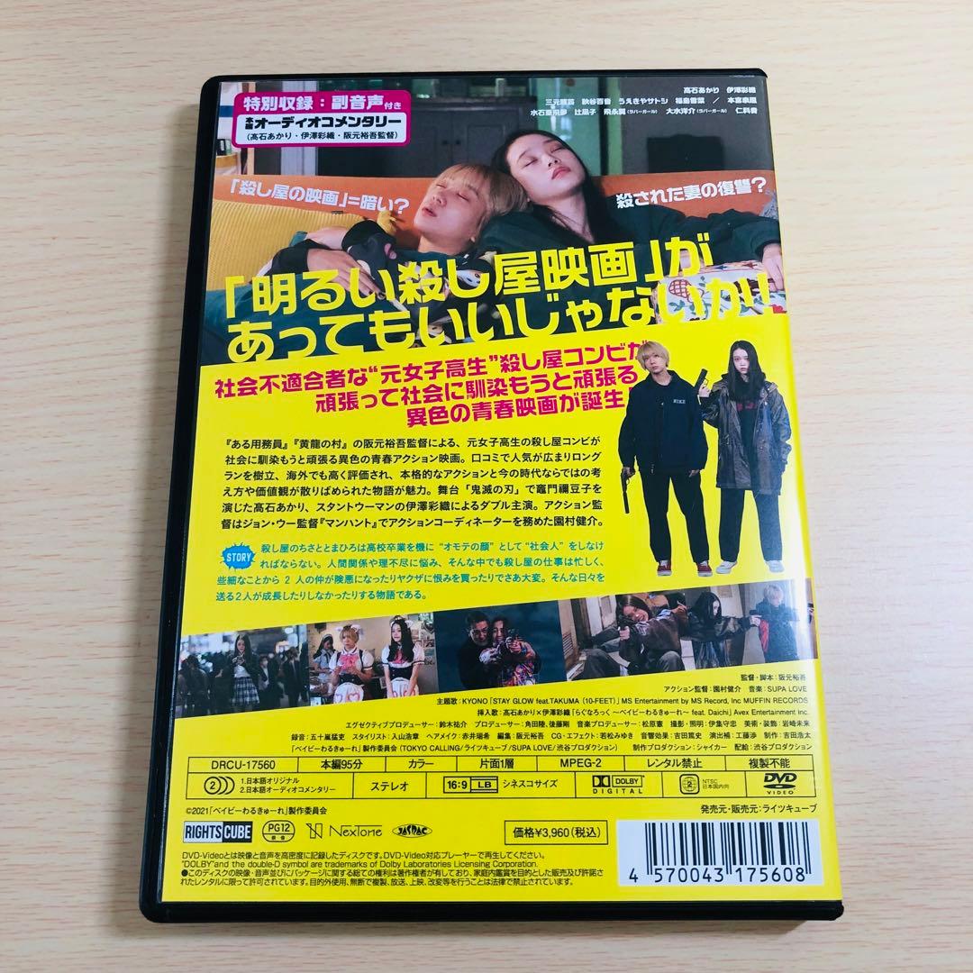 ベイビ―わるきゅーれ』『ベイビ―わるきゅーれ 2ベイビー』ツインパック