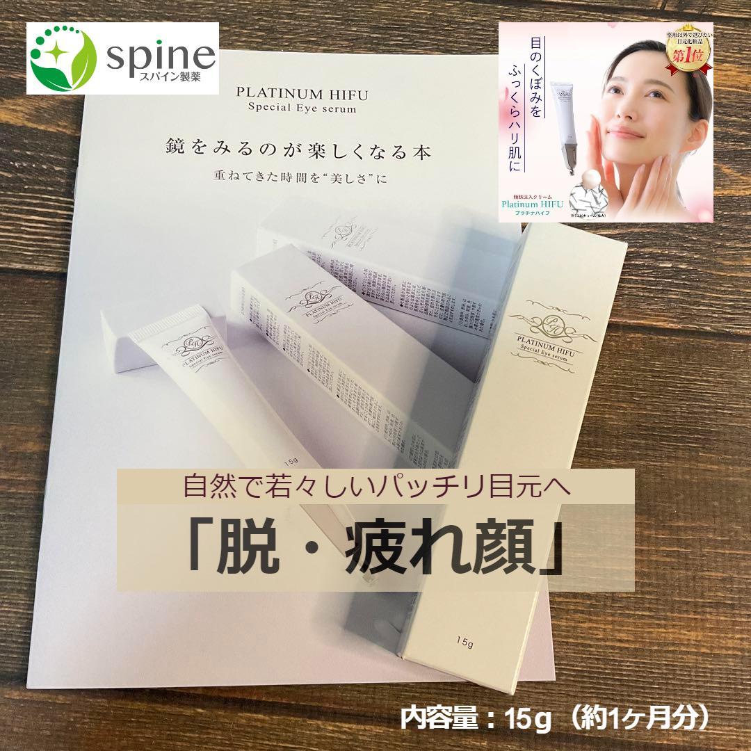 プラチナハイフ 針入り脂肪注入クリーム 15g スパイン製薬 - メルカリ