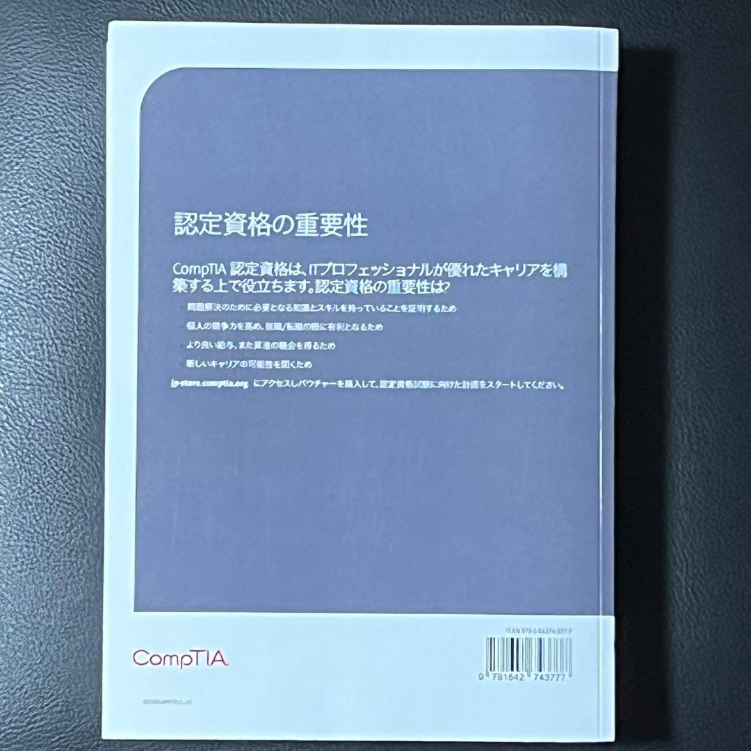 The Official CompTIA Security+ テキスト 日本語版 - メルカリ