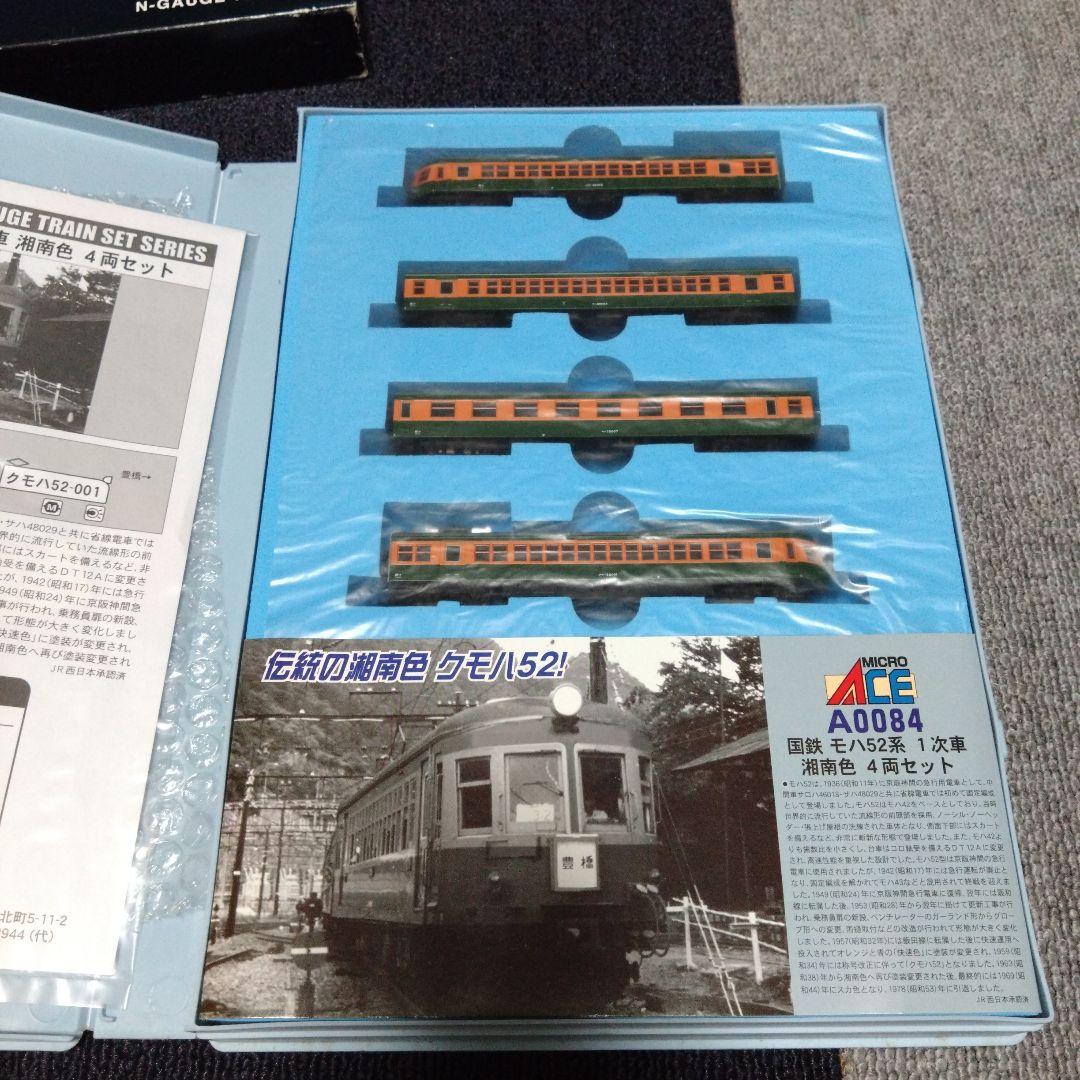 マイクロエース A-0084 国鉄モハ52系 1次車 湘南色 4両セット Amazon.co.jp: 国鉄 モハ52系 1次車 湘南色 4両セット A-0084 Nゲージ