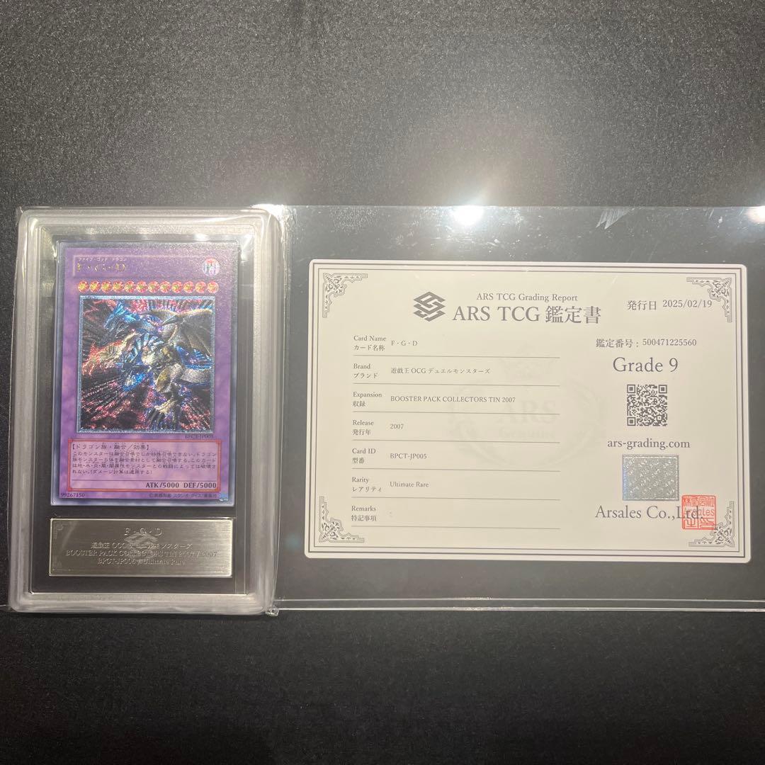 【ARS9/鑑定書付】遊戯王カードF•G•Dファイブ•ゴッド•ドラゴン レリーフ 遊戯王 F・G・D レリーフ FGD ファイブゴッドドラゴン - メルカリ