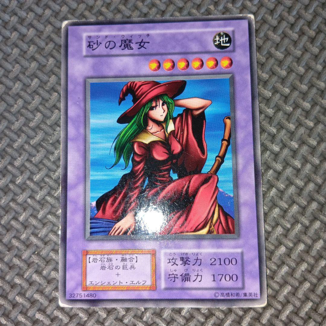 遊戯王 砂の魔女 b10 - メルカリ