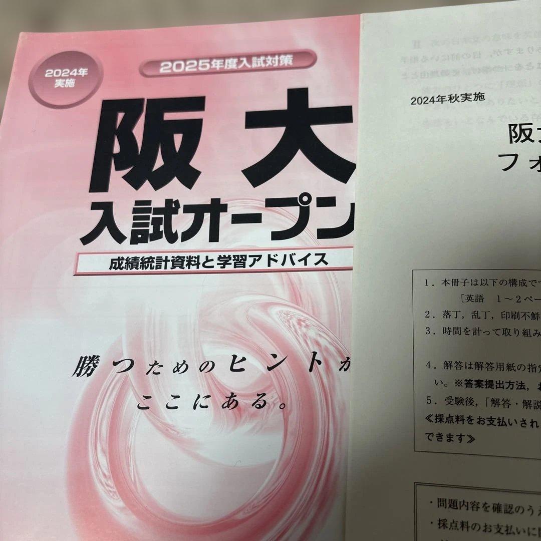 阪大入試問題 河合塾 学習テキスト オープン模試 冠模試 2025年度 大阪