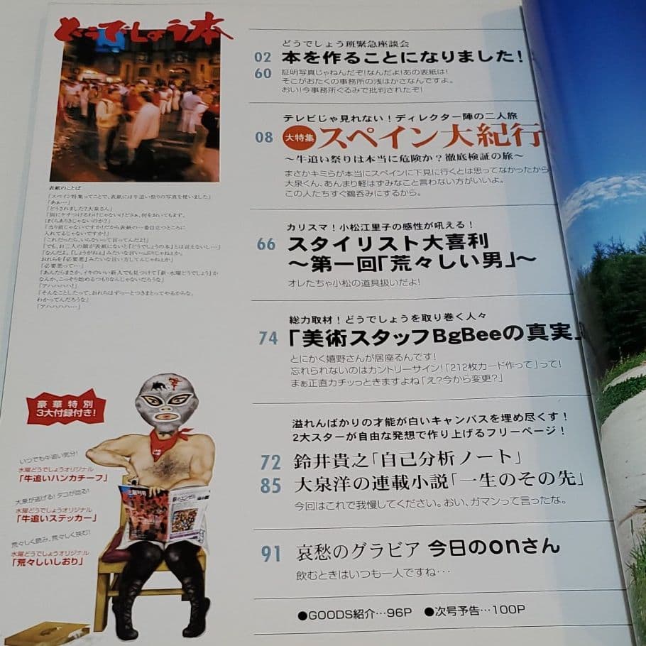 水曜どうでしょう 本 創刊号&第2号 - メルカリ