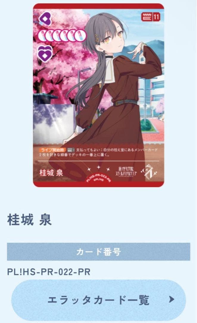 ラブカ 桂城泉 PRカード PL|HS-PR-022-PR - メルカリ