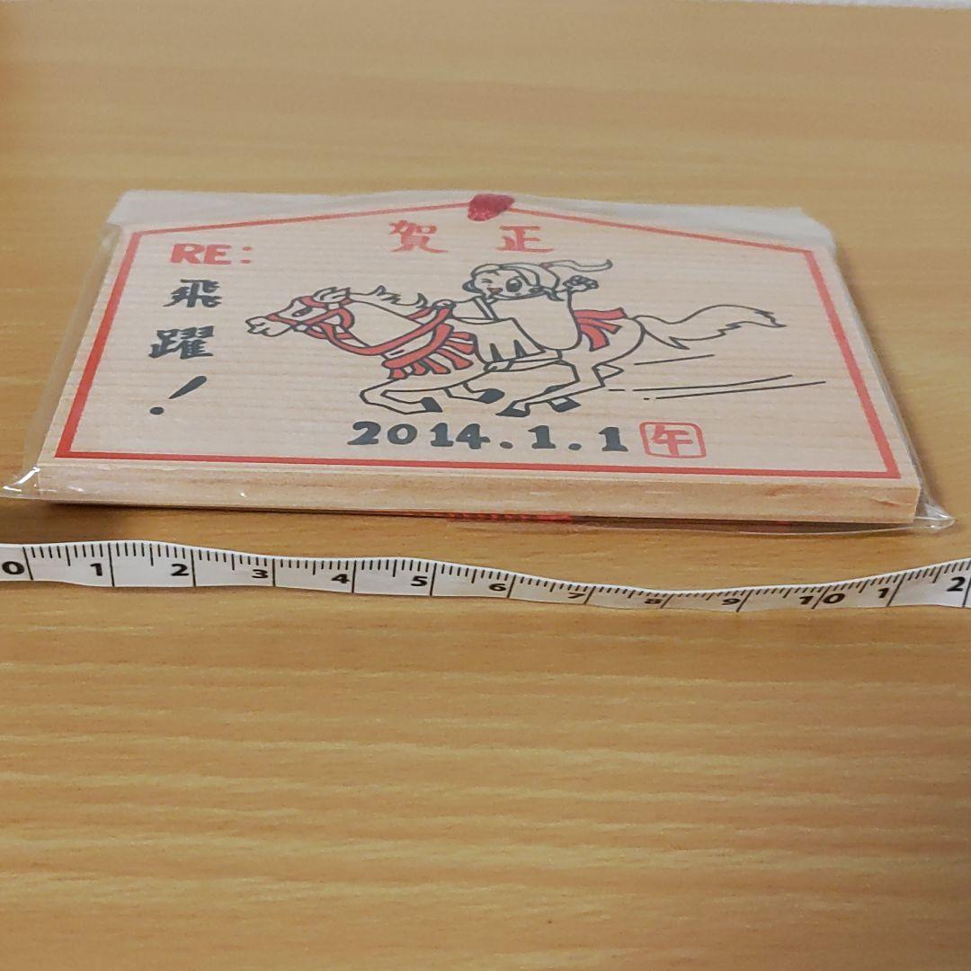 倉木麻衣カウントダウンファイナル2013-14～あRE:がとう！一期一会！～絵馬