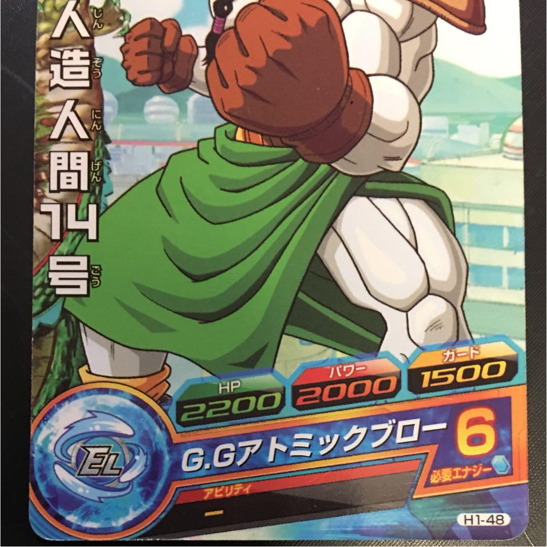 ドラゴンボールヒーローズ 旧1弾 人造人間14号 H1-48 - メルカリ