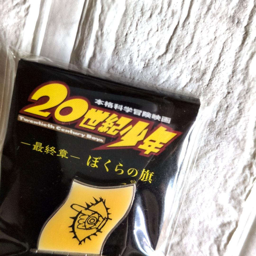 20世紀少年 ピンバッジ - メルカリ