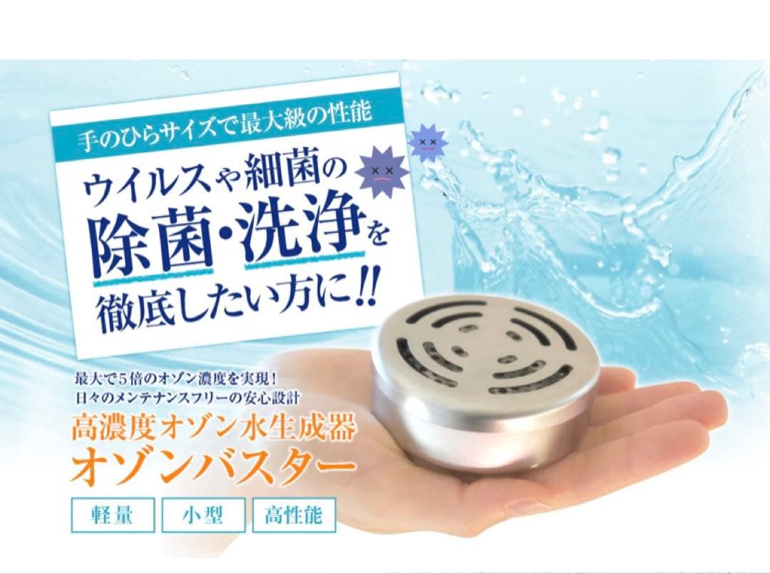 オゾンバスター 高濃度オゾン水生成器 楽天市場】オゾン水生成器 オゾンバスター 高濃度オゾン水がかんたんに