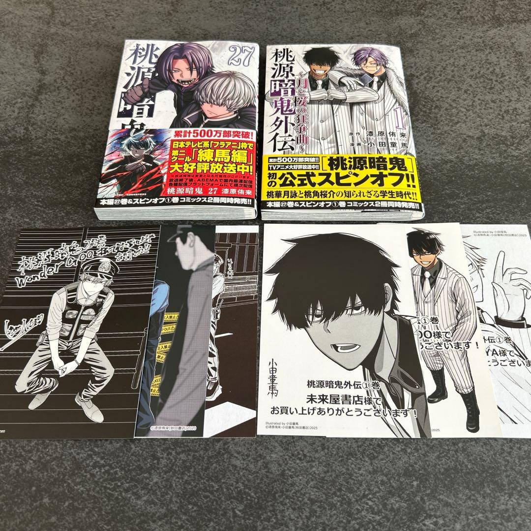 桃源暗鬼 27巻 外伝 1巻 特典 未来屋書店 TSUTAYA ワンダーグー - メルカリ