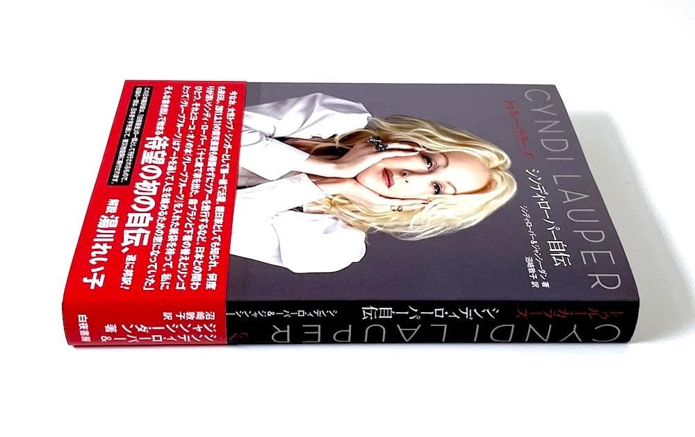 絶版 初版本 帯付き トゥルー・カラーズ シンディ・ローパー自伝