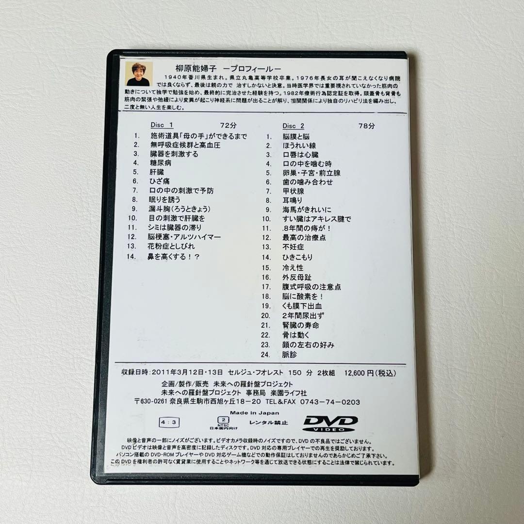 【希少！】柳原能婦子「神具！？：母の手」施術道具 特許「母の手」使い方DVD