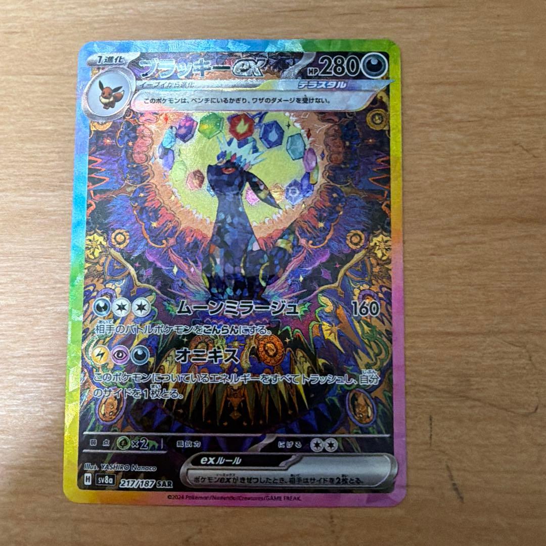 ブラッキーex SAR SV8a テラスタルフェスex 217/187 Amazon.co.jp: ポケモンカードゲームSV sv8a ハイクラスパック テラス