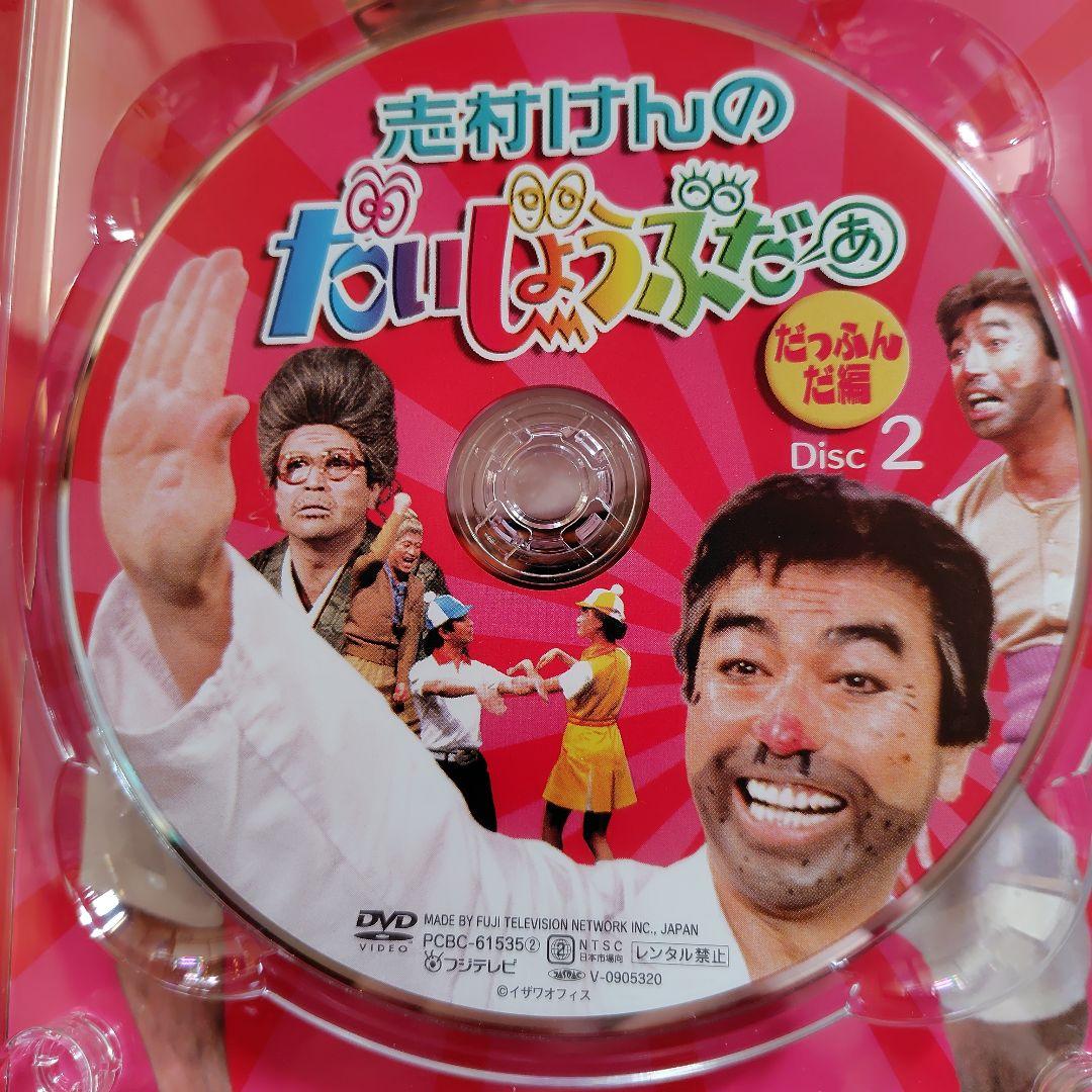 志村けんのだいじょうぶだぁ BOXⅠ だっふんだ編〈2枚組〉 - メルカリ