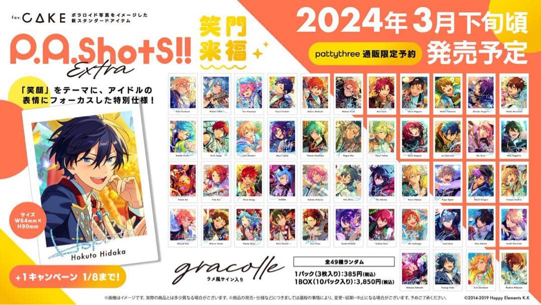 あんスタ ぱしゃっつ 笑門来福 BOX - メルカリ