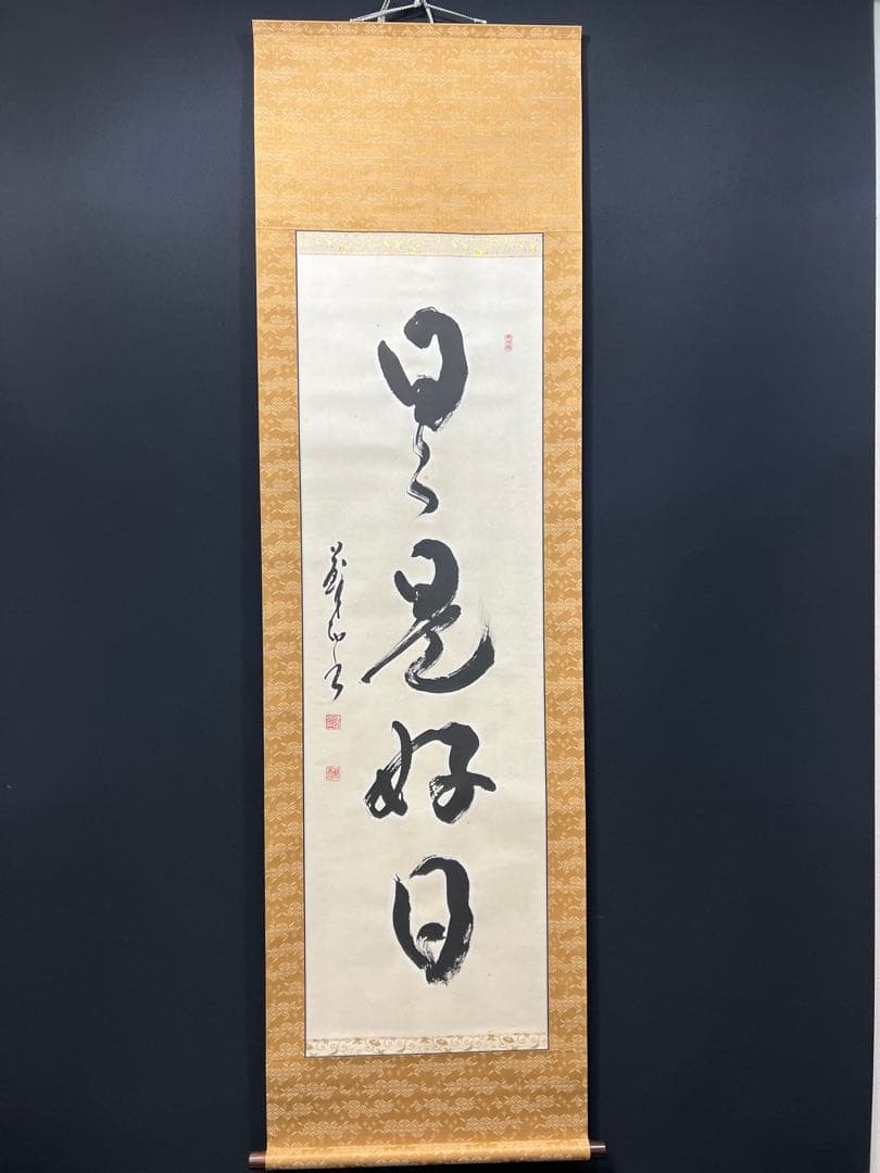 4142 時田蘇西「日々是好日」 共箱 肉筆 紙本 書 掛軸 禅語 日々是好日 肉筆掛け軸 蘇州屋完全オリジナル 高級表装 サイズ約