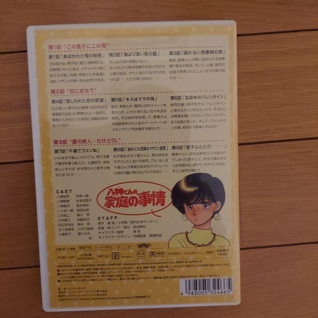 八神くんの家庭の事情　DVD