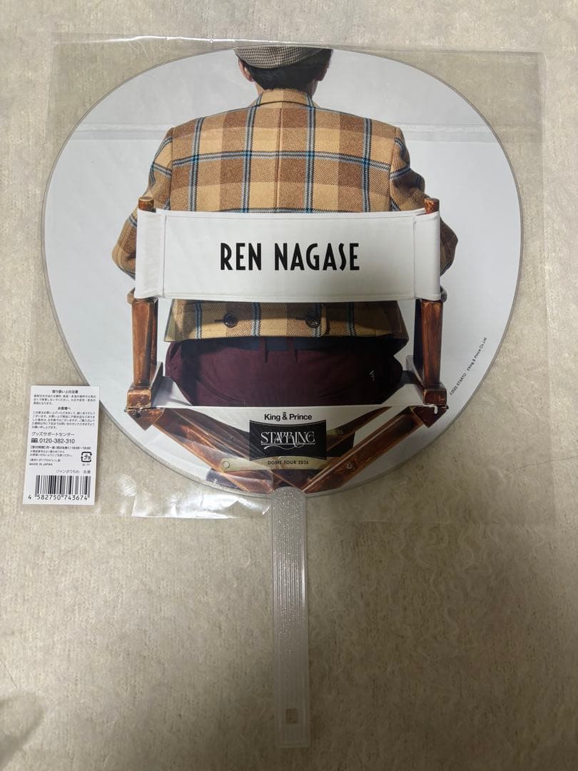 King & Prince 永瀬廉 うちわ ペンライト - メルカリ