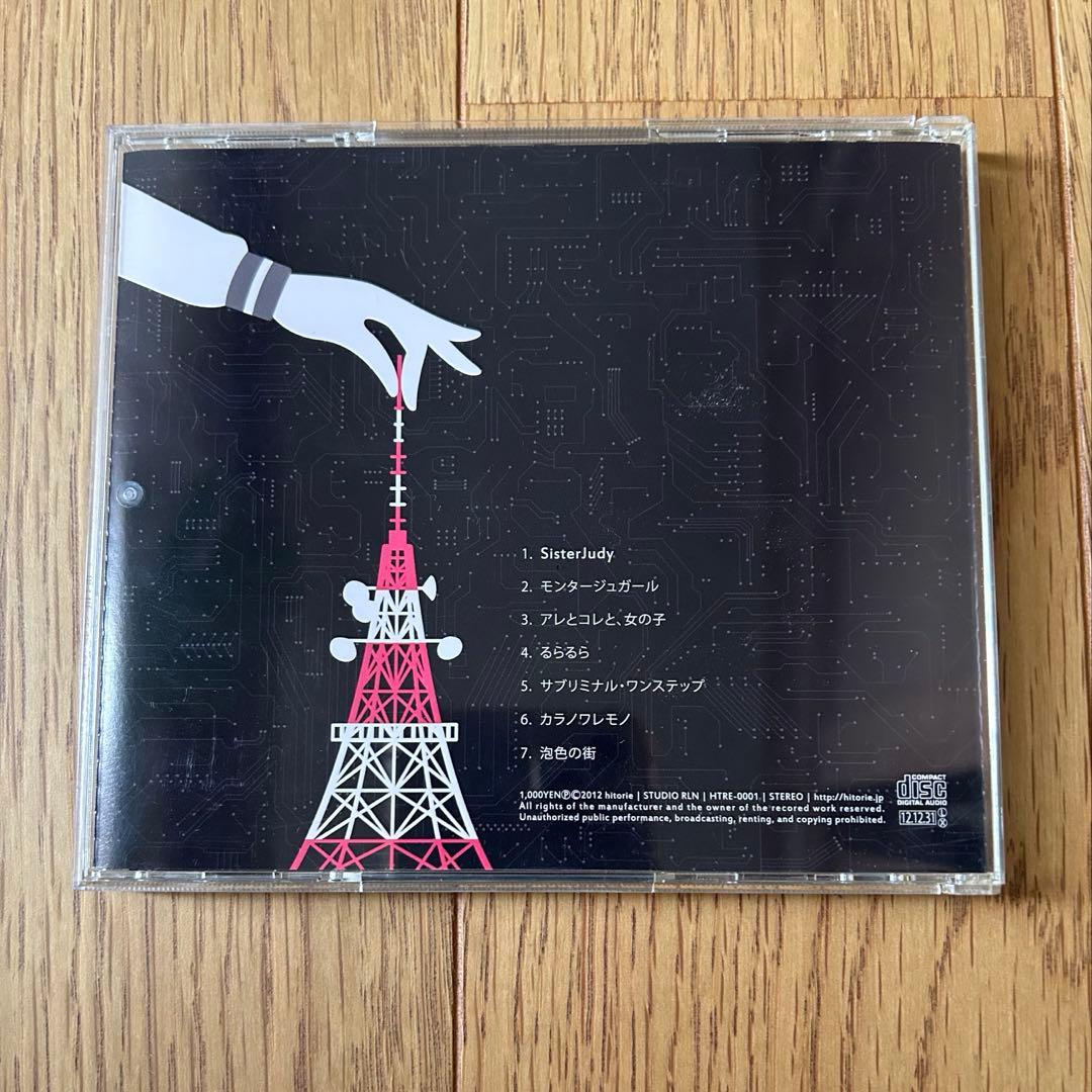 ヒトリエ　ルームシック•ガールズエスケープ