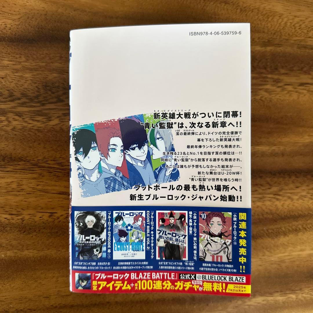 ブルーロック 34巻 ブルロ 34巻 最新 単行本 - メルカリ