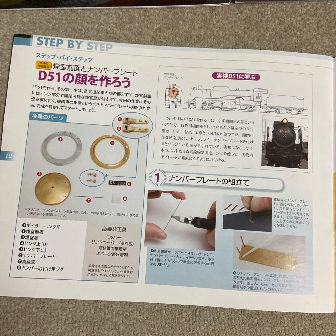 蒸気機関車D51を作る デアゴスティーニ 冊子のみ全100巻+シリーズ