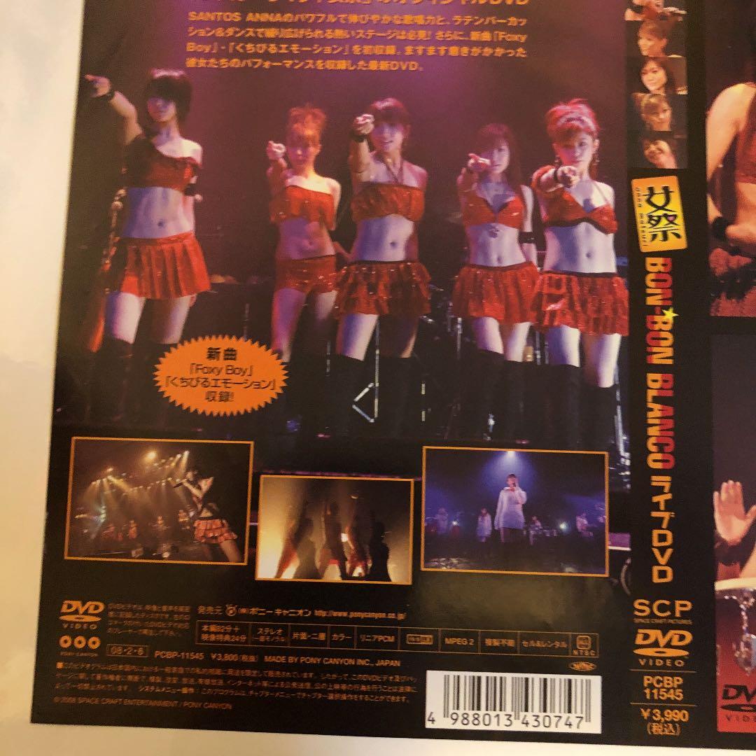 BON-BON BLANCO/女祭の直筆サイン入りDVDカバー - メルカリ