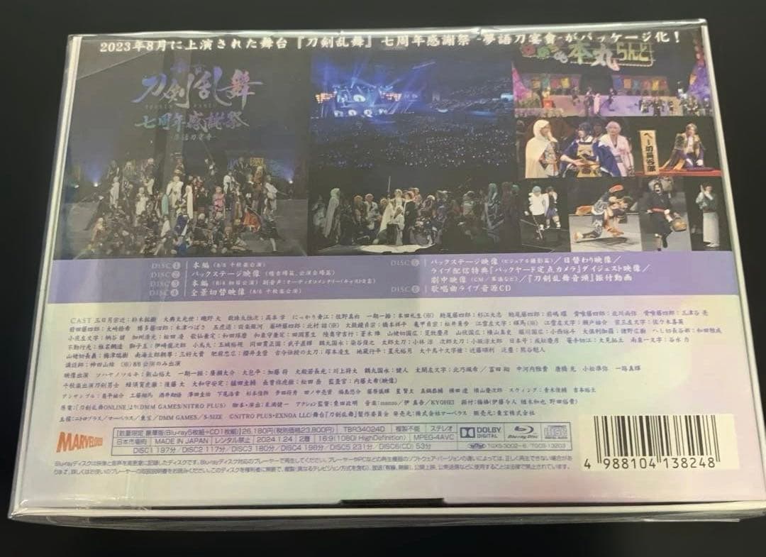 舞台『刀剣乱舞』七周年感謝祭 -夢語刀宴會-　数量限定　豪華版