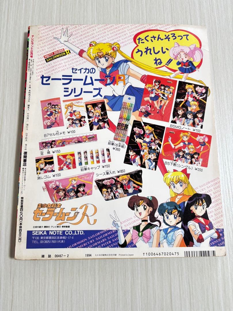 テレビマガジン 6月号 1993年 雑誌 本 ダイレンジャー ブルースワット
