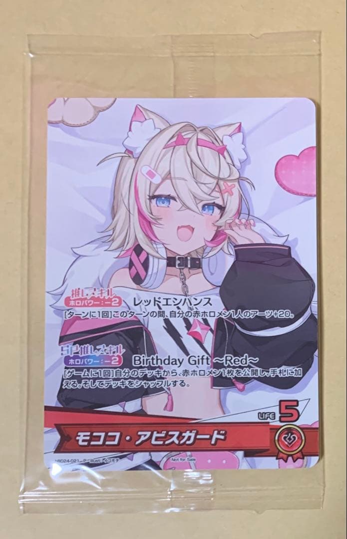 ホロカ プロモ モココ・アビスガード 誕生日記念 2025 - メルカリ