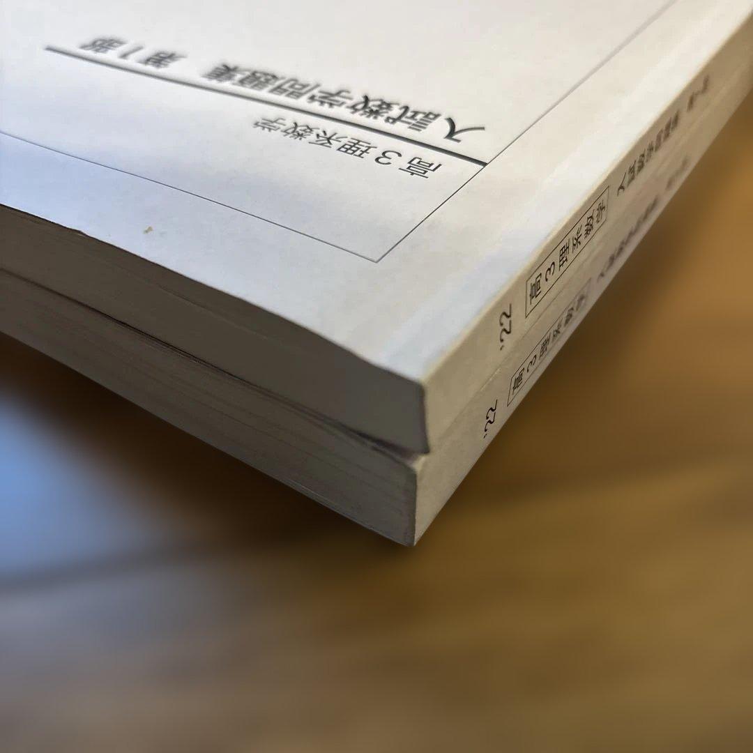 鉄緑会 高3理系数学 入試数学問題集 第1部・第2部セット 2022年度