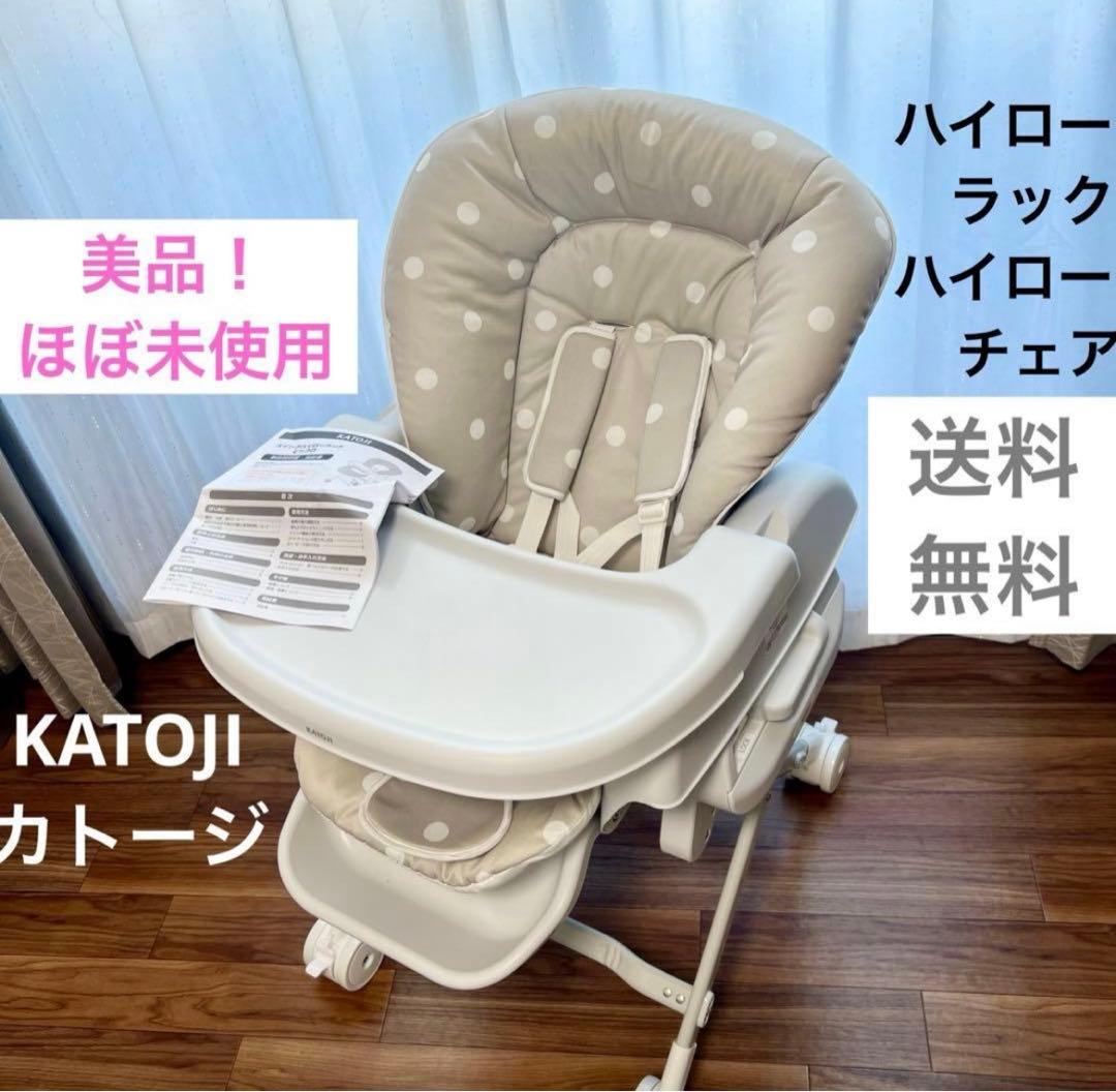 【ほぼ新品】KATOJI カトージハイローラックハイローチェア ピッコロ カトージ（KATOJI） スイングハイローラック ピッコロ (新生児〜4歳頃
