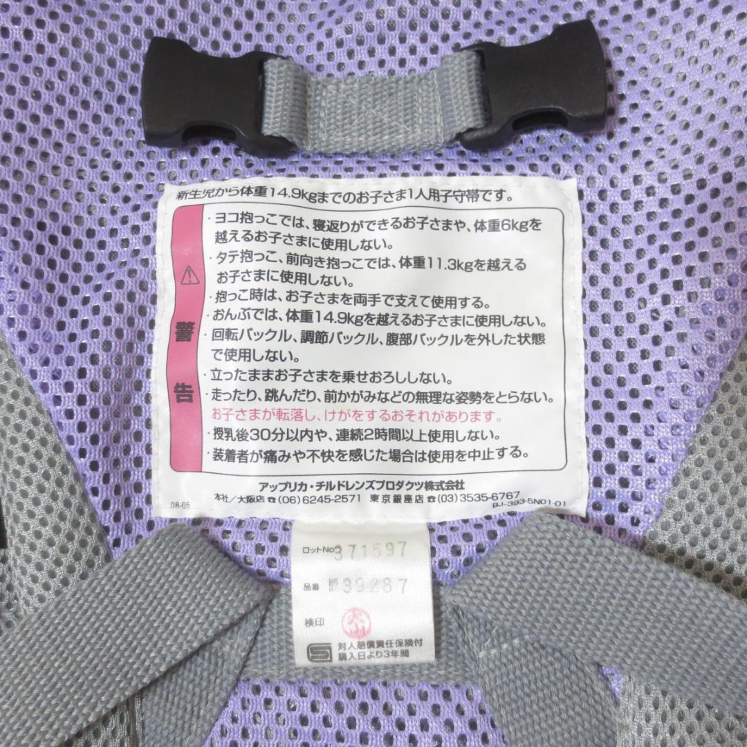Aprica イージータッチカラー メッシュ 抱っこひも 紫色 □ D453