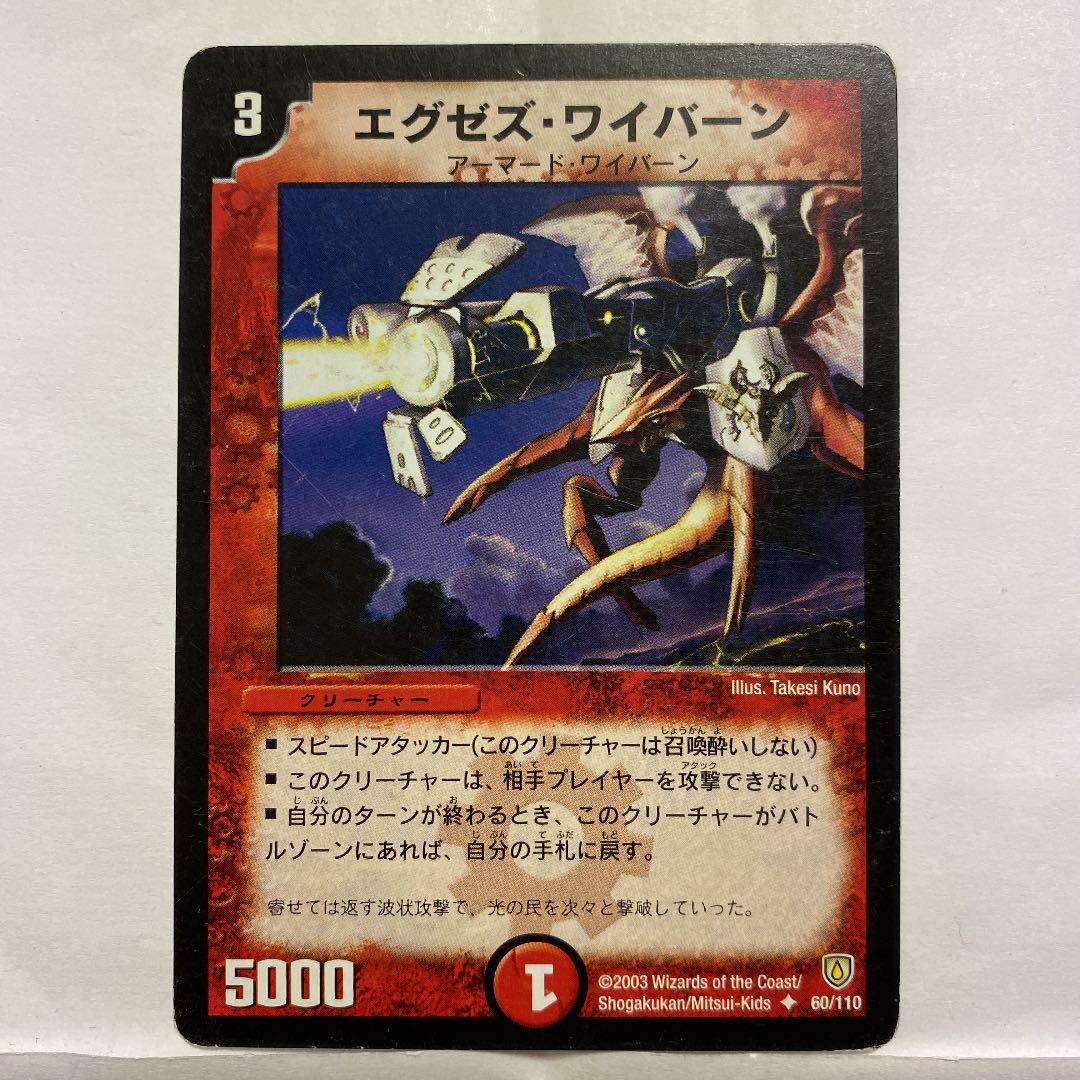 デュエルマスターズ 初期 エグゼズ・ワイバーン - メルカリ