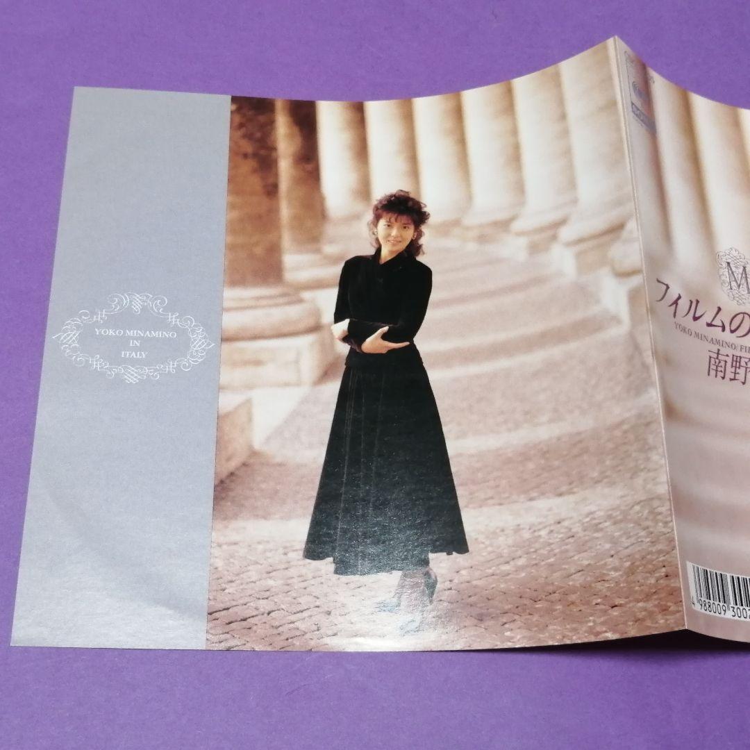 7）南野陽子／フィルムの向こう側 ラストアナログシングル／飛鳥涼