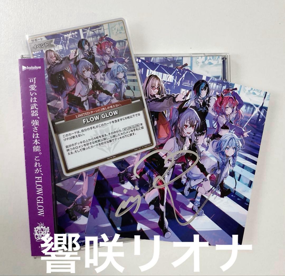 響咲リオナ 直筆アナジージャケット ホロカ FLOW GLOW 直筆サイン