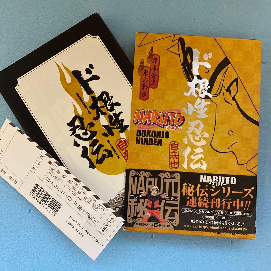 NARUTO ド根性忍伝 - メルカリ