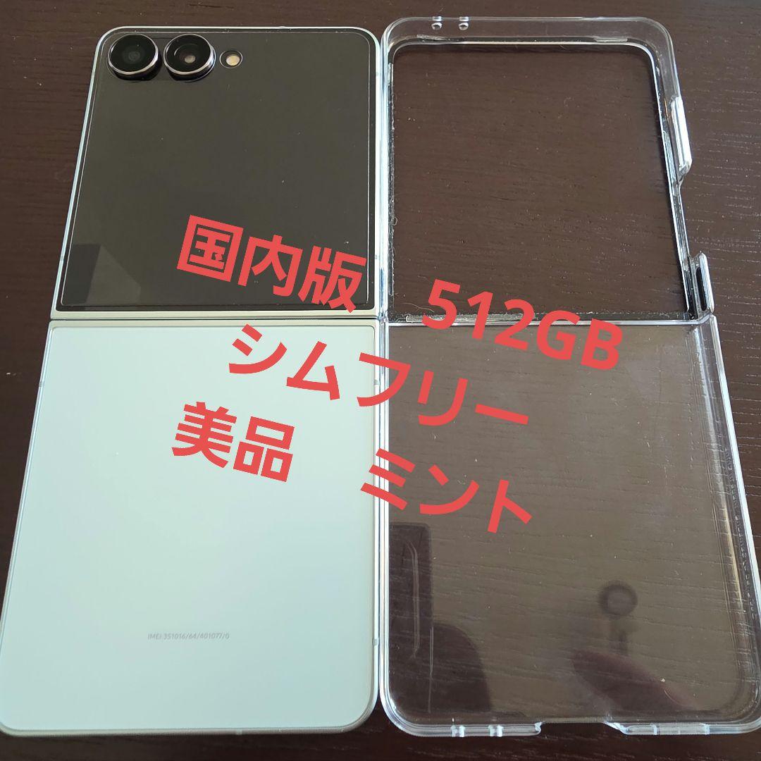 Samsung Galaxy Z Flip7 ミント512GB国内版 - メルカリ
