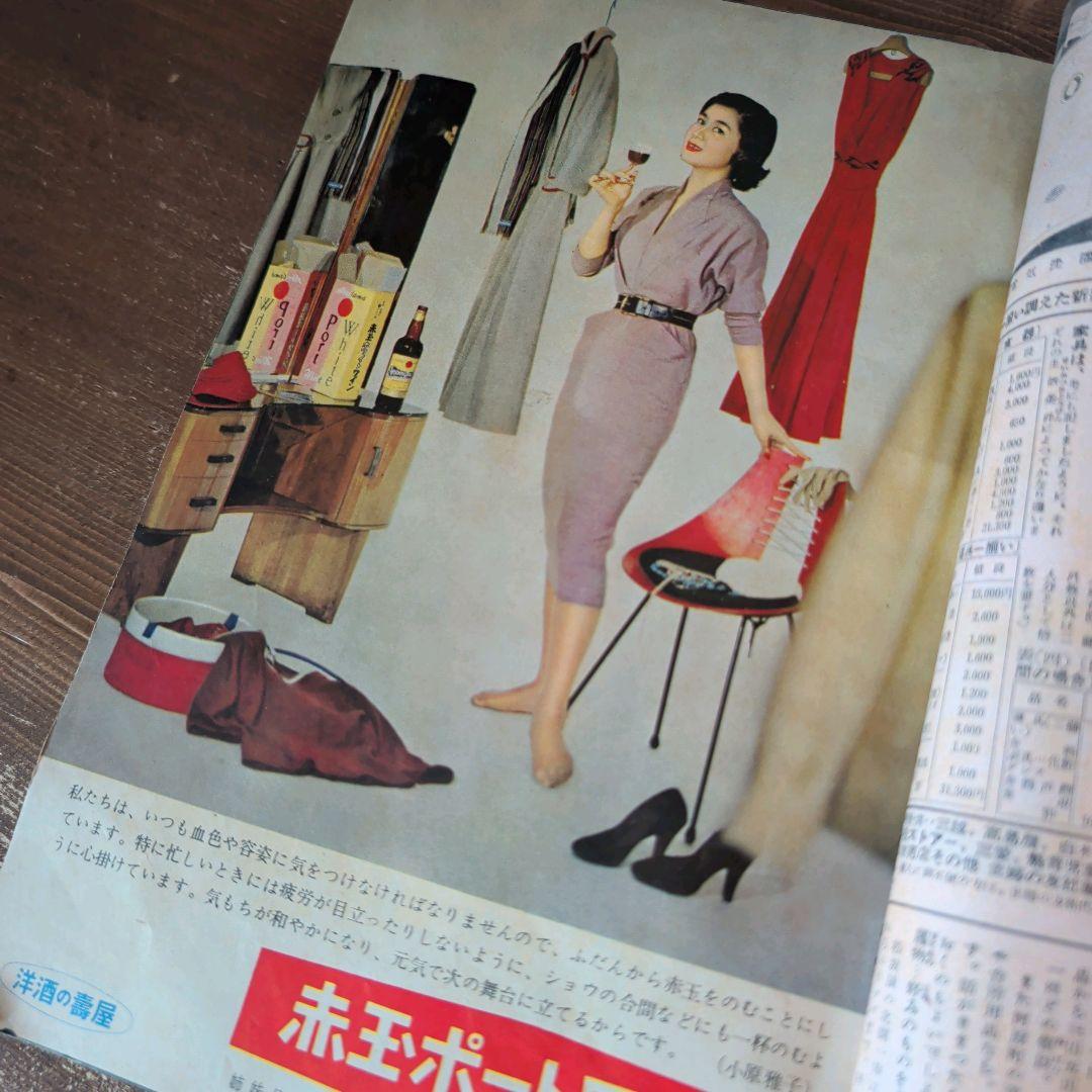 B995 希少！昭和レトロ 主婦の友 婦人雑誌 紙物 和 ジャンクジャーナル