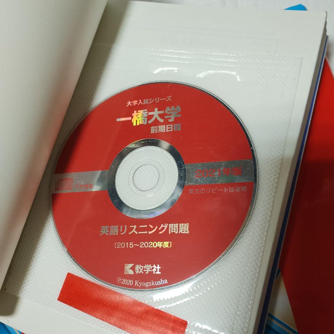 一橋大学 赤本 過去問 4冊セット - メルカリ