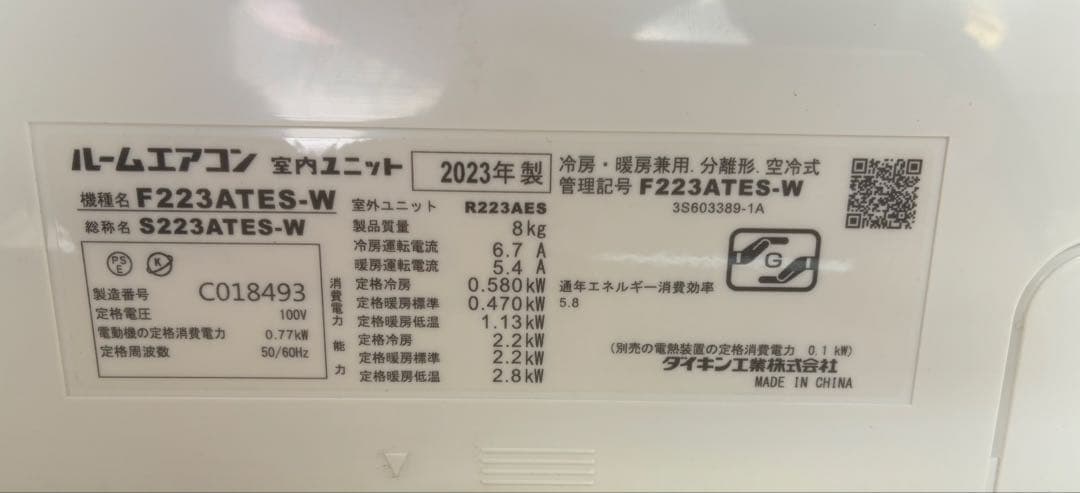 DAIKINエアコン2023年式 室内機・室外機セット（たのメル便配送