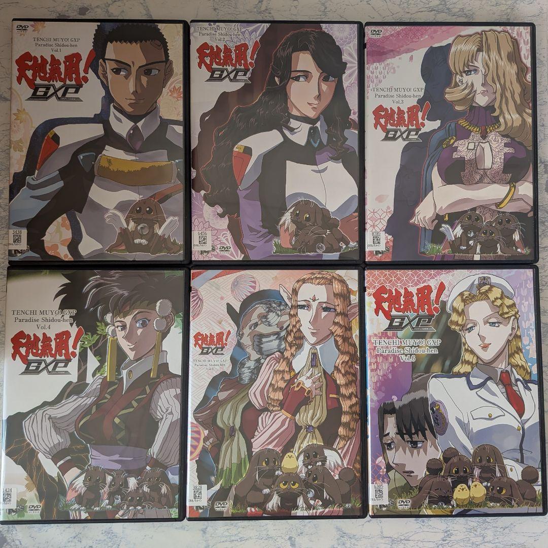 DVD　天地無用! GXP パラダイス始動編　全6巻　新品ケース付